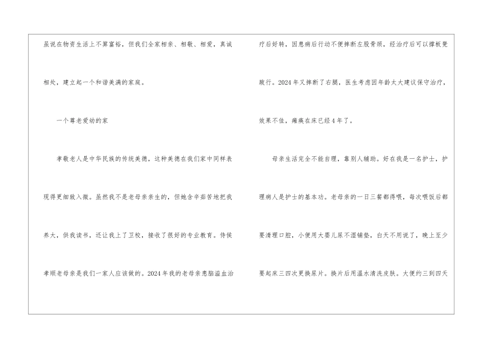 五好家庭先进事迹_第2页