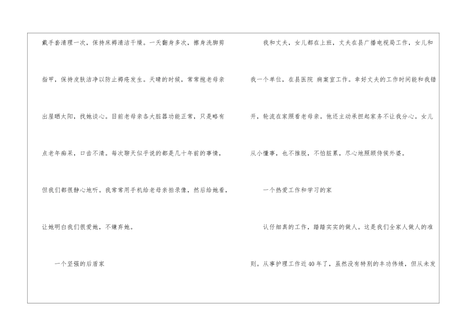 五好家庭先进事迹_第3页