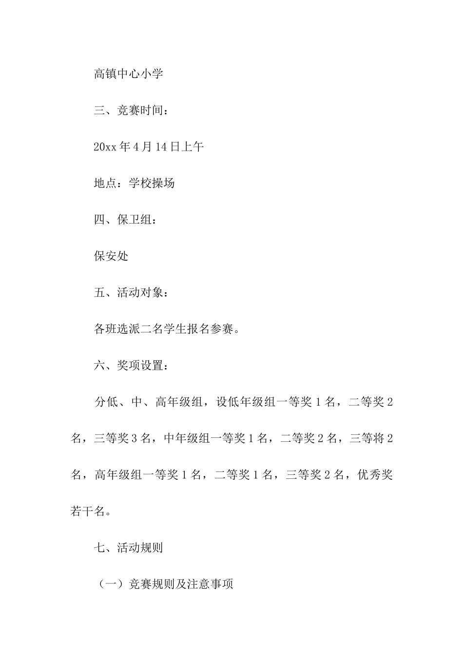 五好小公民活动方案_第2页