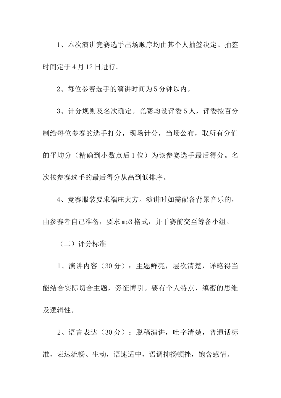 五好小公民活动方案_第3页