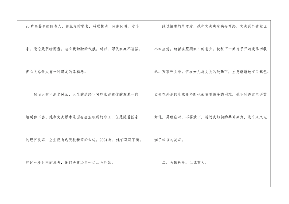 五好幸福家庭事迹材料精选8篇_第2页