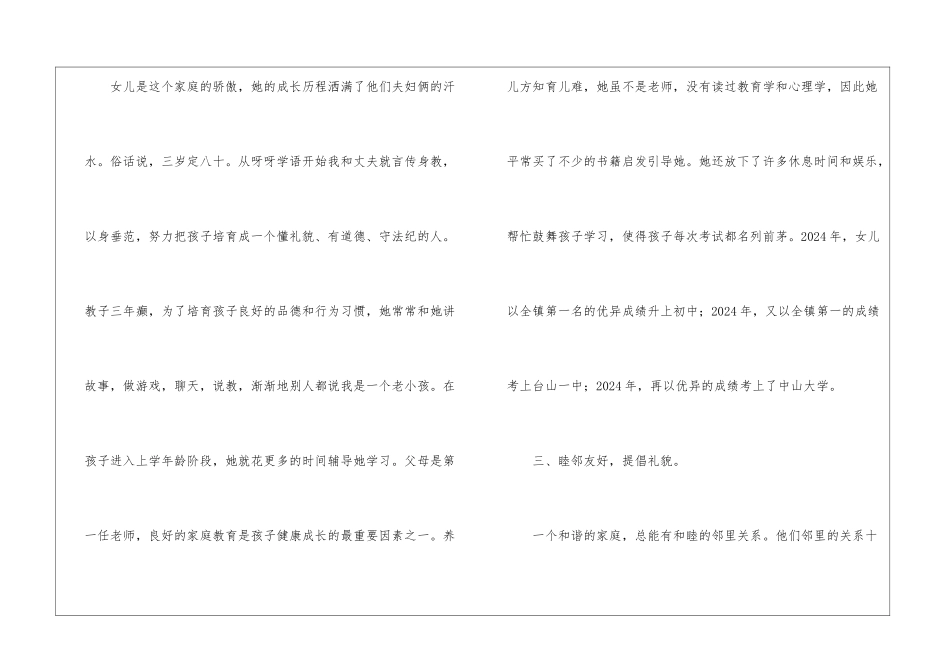 五好幸福家庭事迹材料精选8篇_第3页