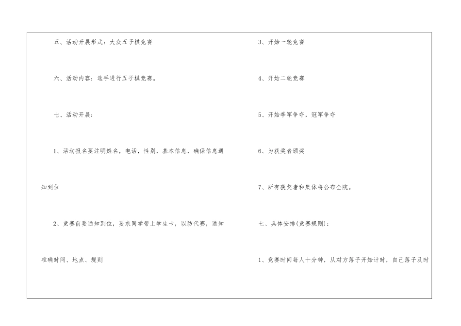 五子棋比赛策划书_第2页