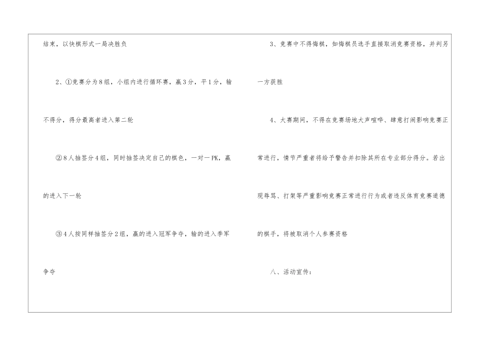 五子棋比赛策划书_第3页