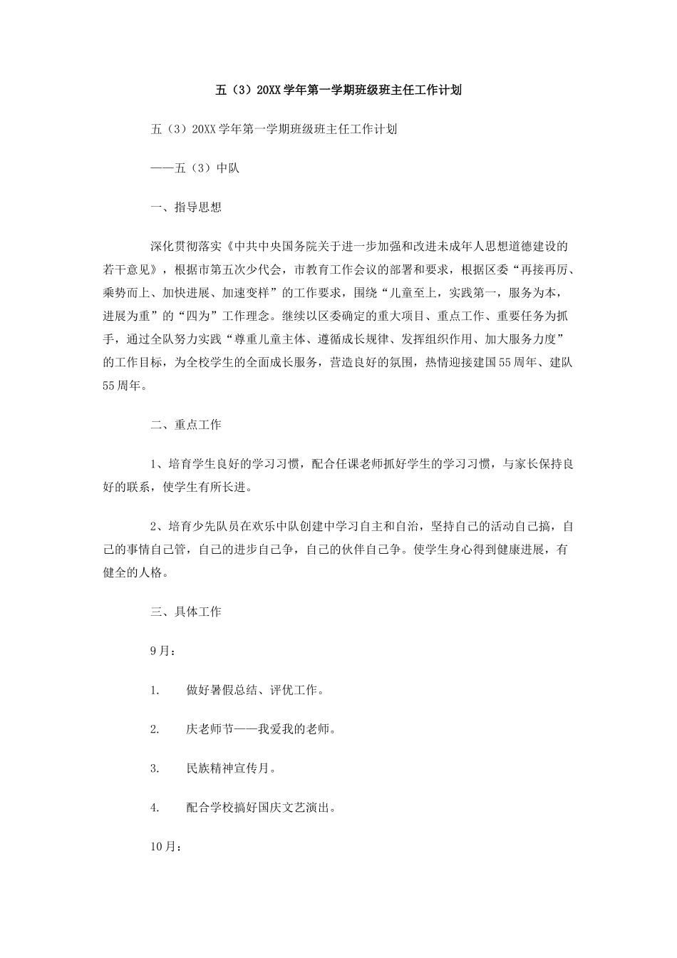 五学年第一学期班级班主任工作计划_第1页
