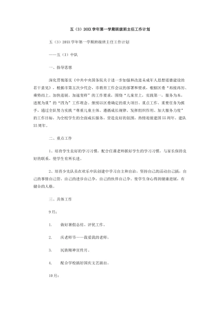 五学年第一学期班级班主任工作计划
