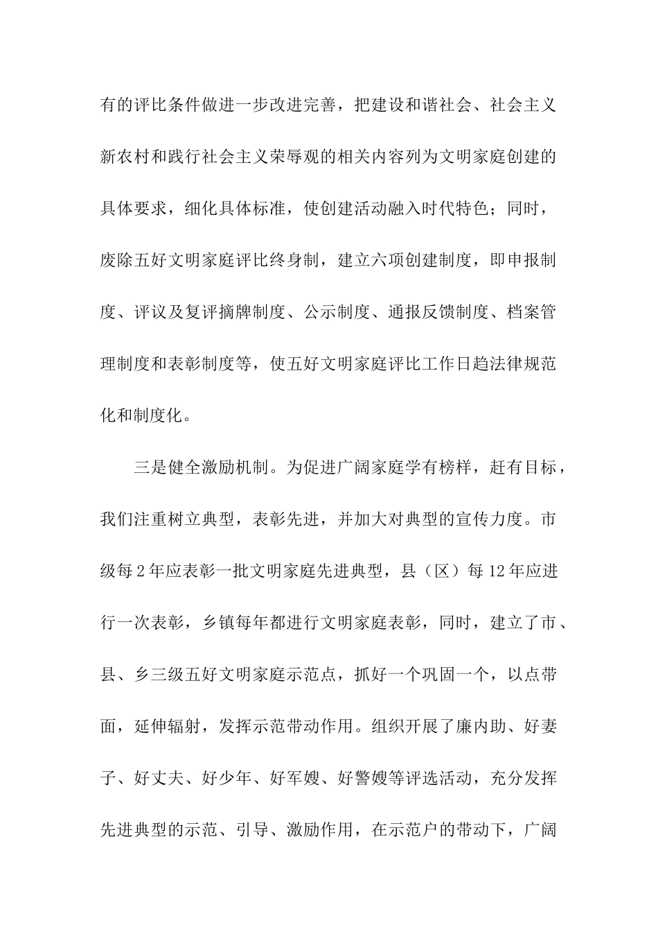 五好文明家庭创建活动调查报告_第2页