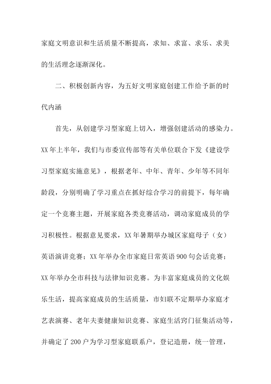 五好文明家庭创建活动调查报告_第3页