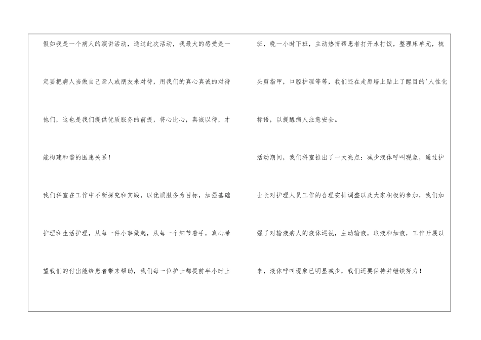 五官科护士护理工作总结_第2页