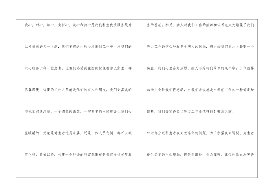 五官科护士护理工作总结_第3页
