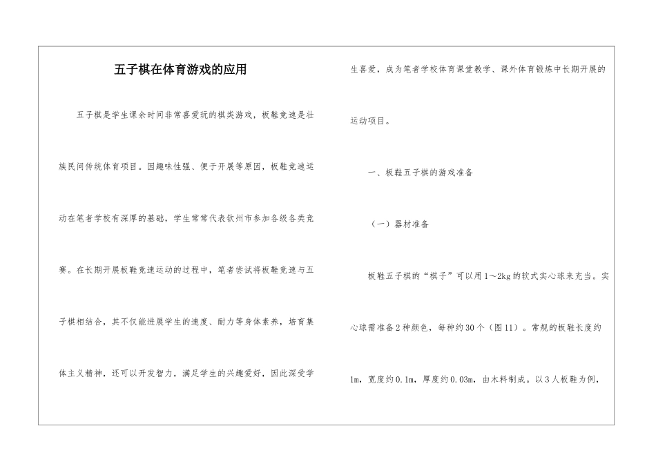 五子棋在体育游戏的应用_第1页