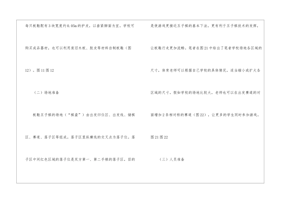 五子棋在体育游戏的应用_第2页