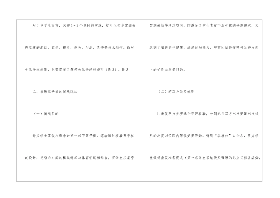 五子棋在体育游戏的应用_第3页