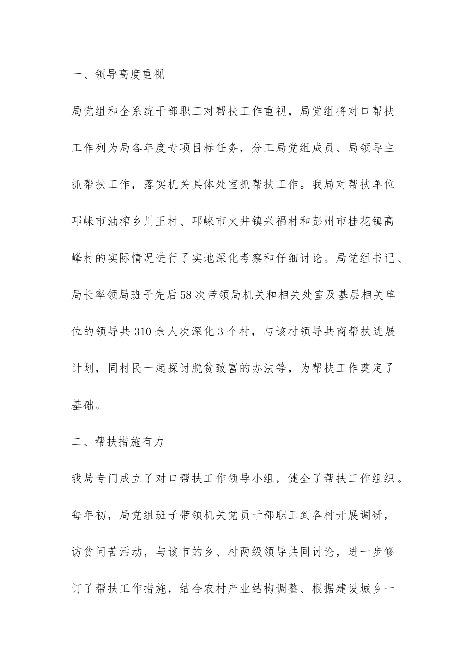 五年对口扶贫工作总结报-_第2页