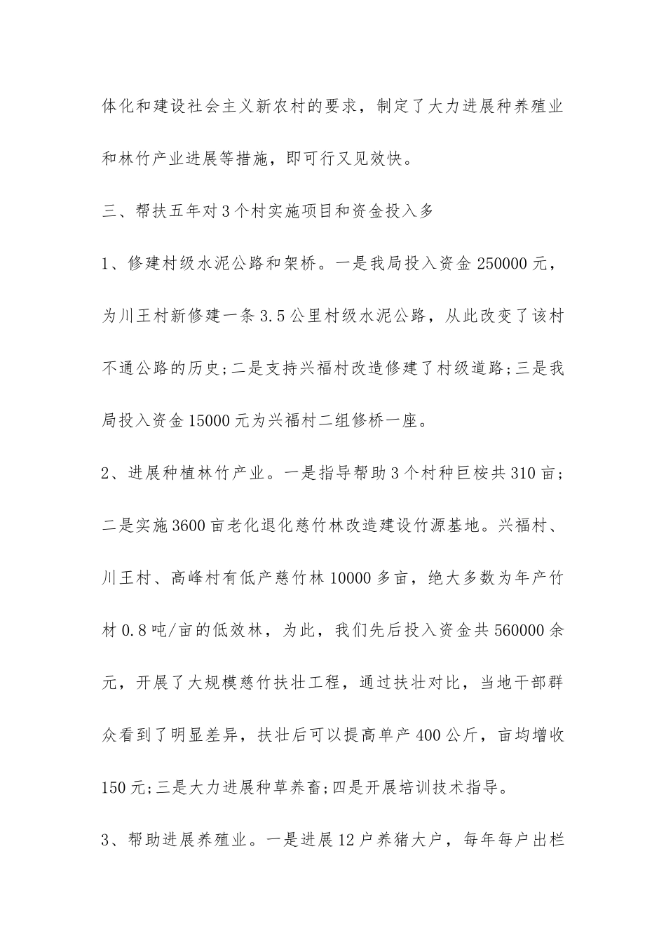 五年对口扶贫工作总结报-_第3页