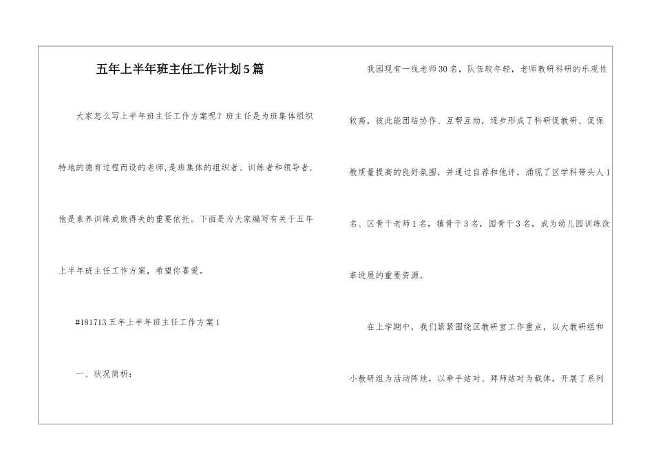 五年上半年班主任工作计划5篇_第1页