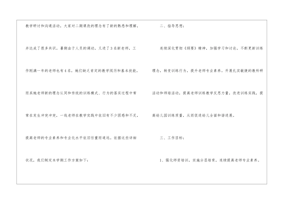 五年上半年班主任工作计划5篇_第2页