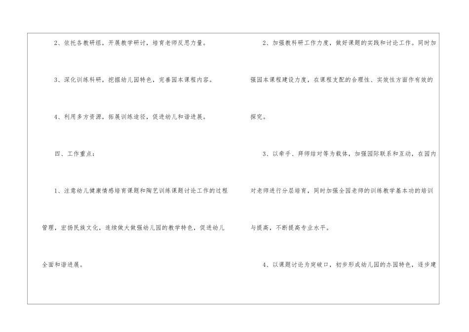五年上半年班主任工作计划5篇_第3页