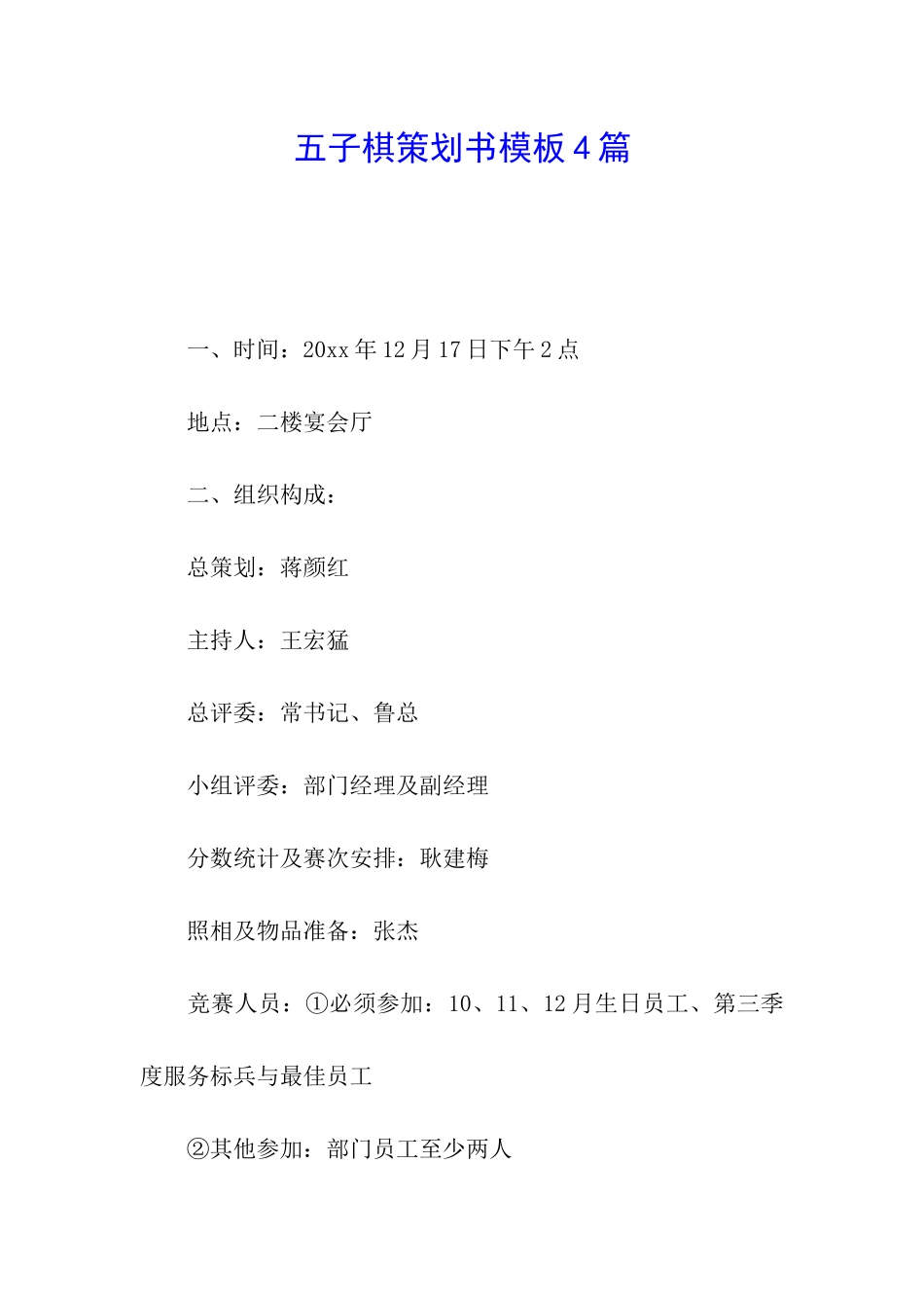 五子棋策划书模板4篇_第1页