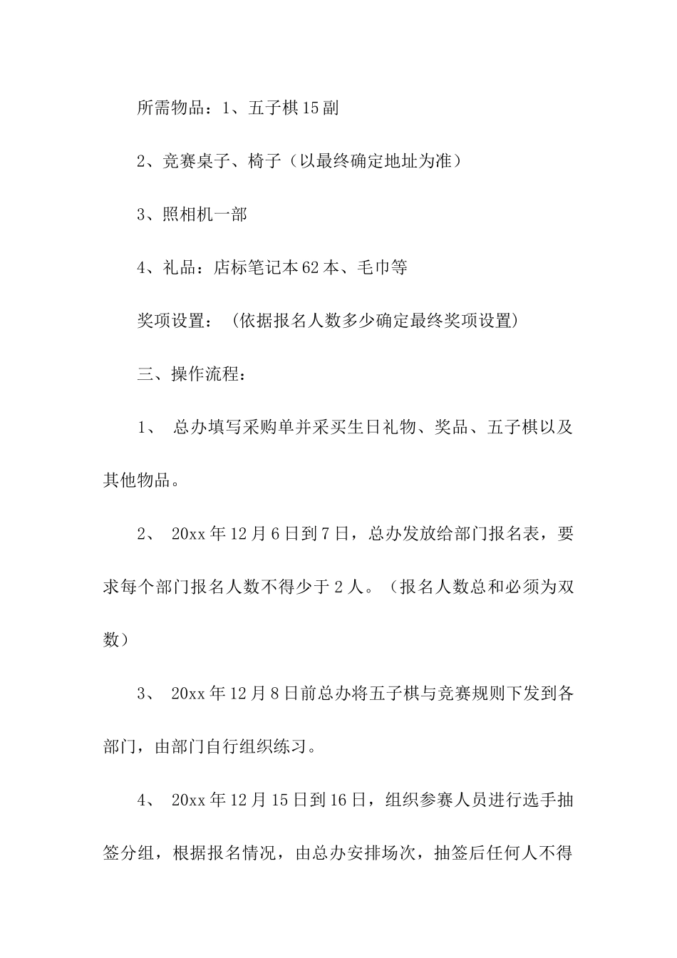 五子棋策划书模板4篇_第2页