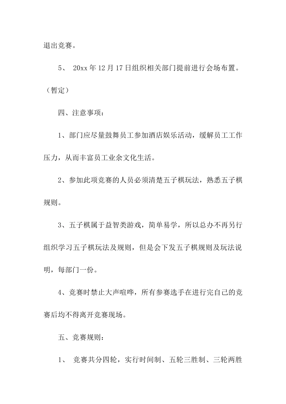 五子棋策划书模板4篇_第3页