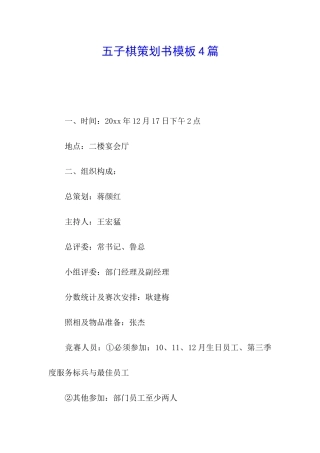 五子棋策划书模板4篇