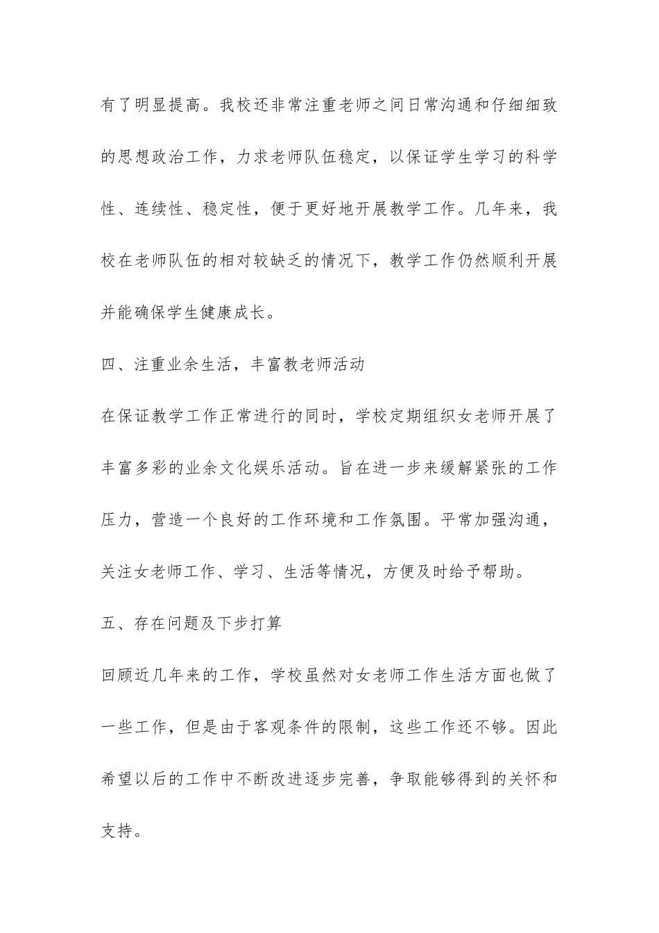 五年妇女工作自查报告-_第3页