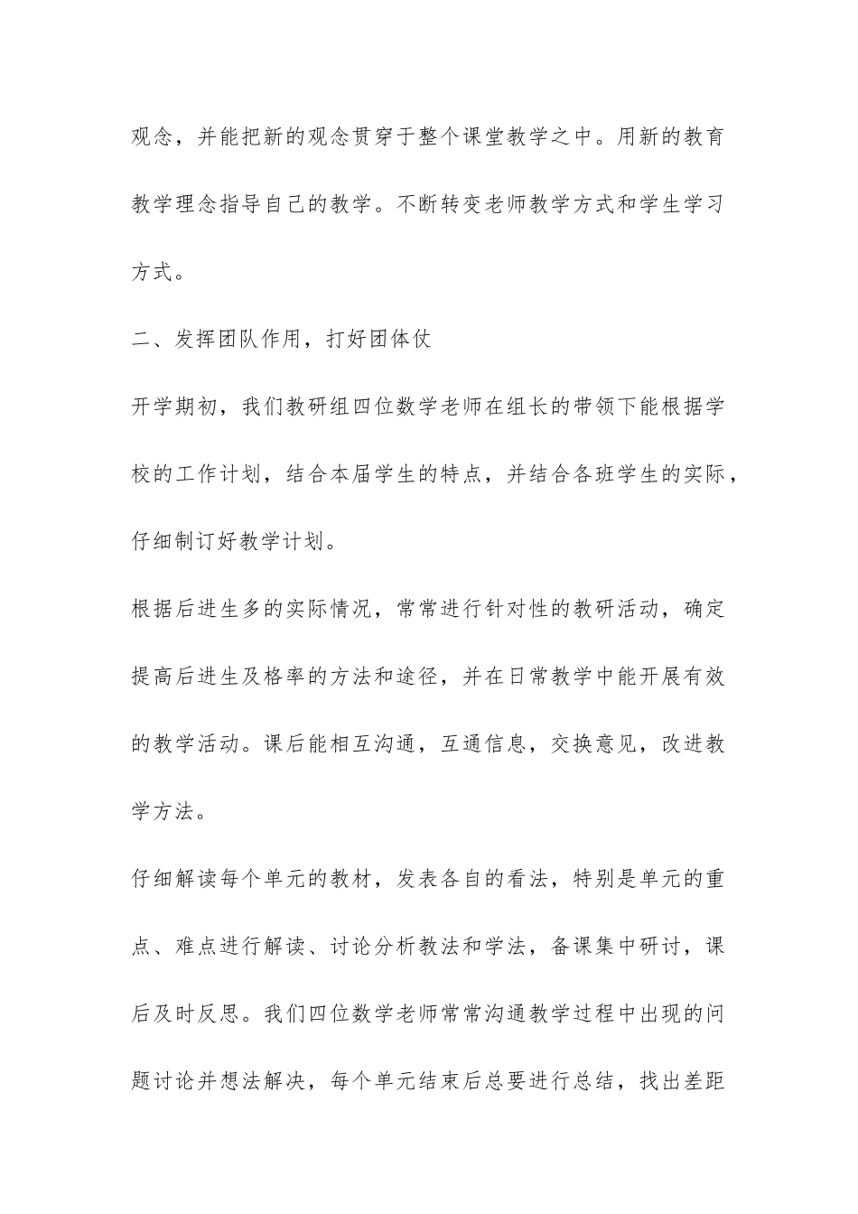 五年数学教研组活动总结-_第2页