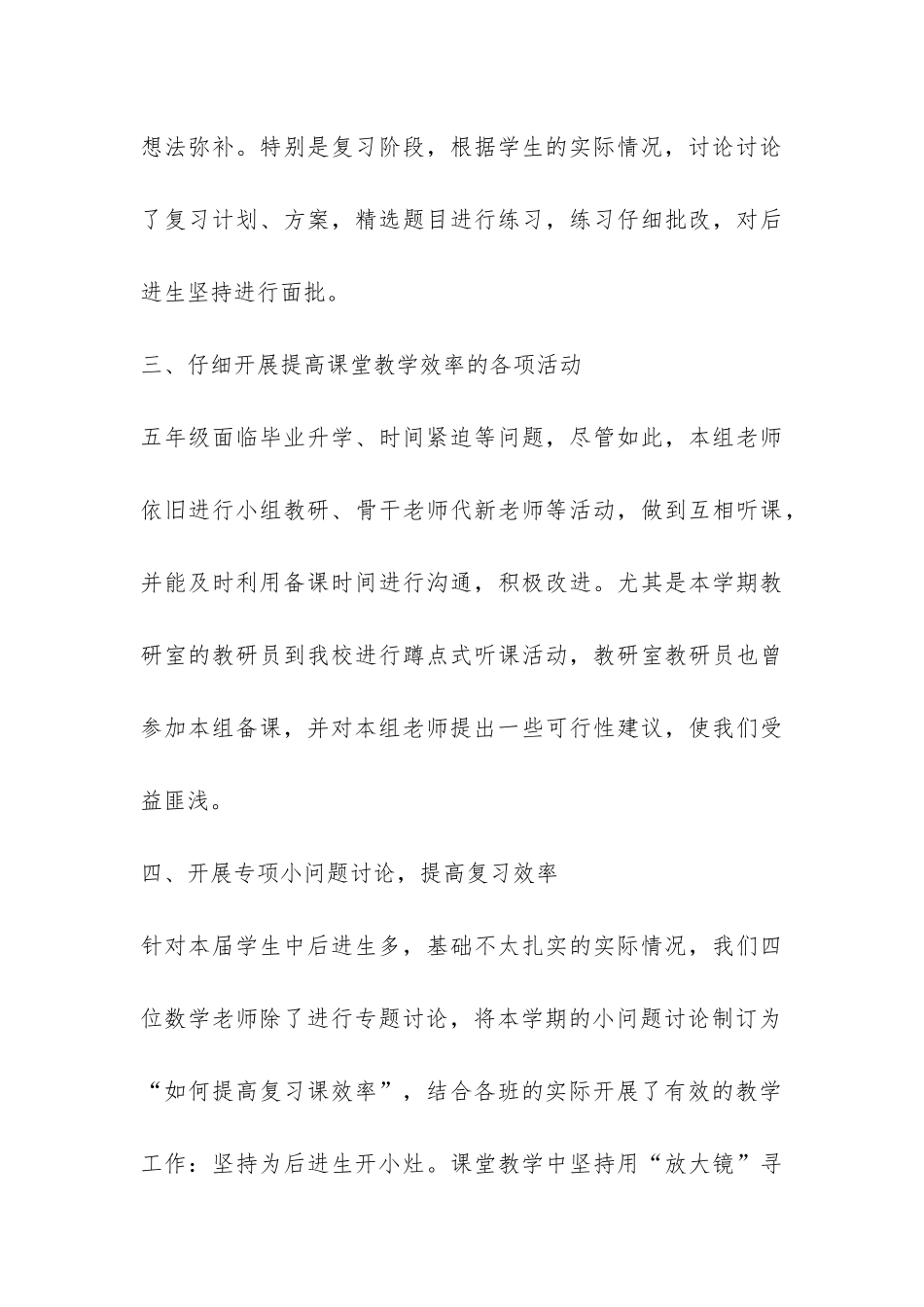 五年数学教研组活动总结-_第3页