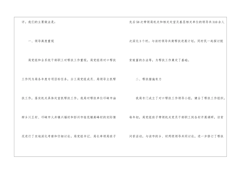 五年对口扶贫工作总结报_第2页