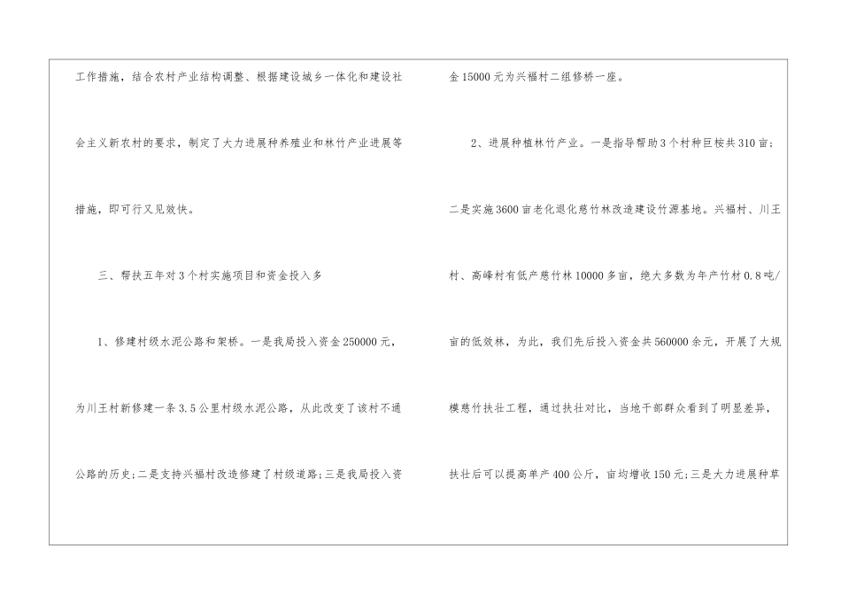 五年对口扶贫工作总结报_第3页