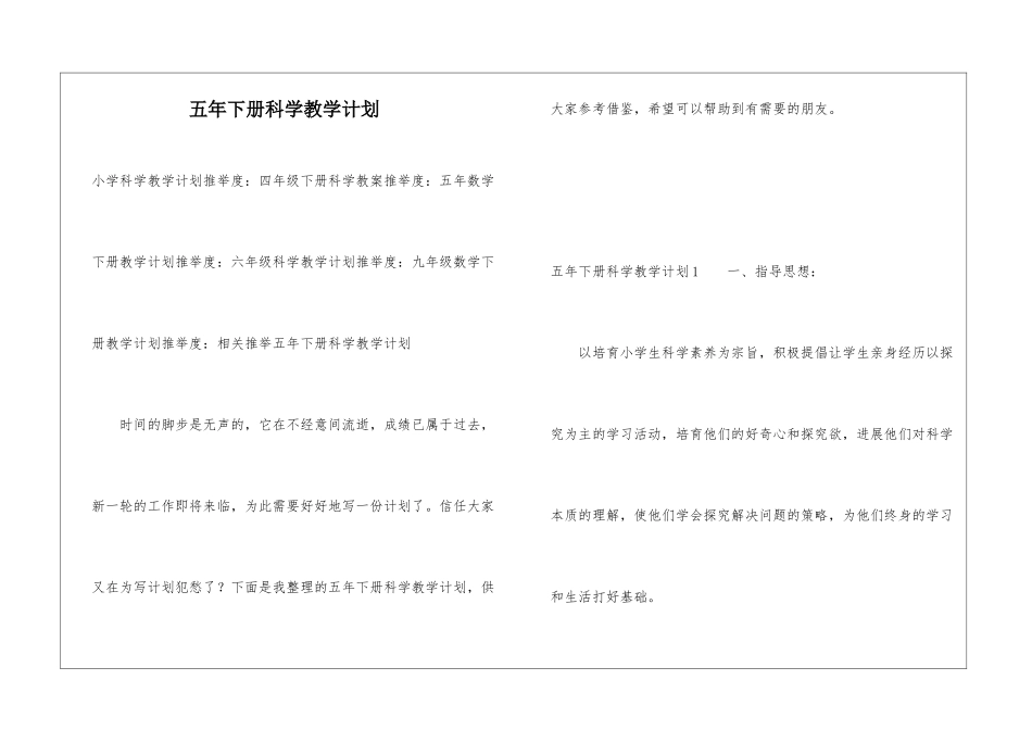 五年下册科学教学计划_第1页