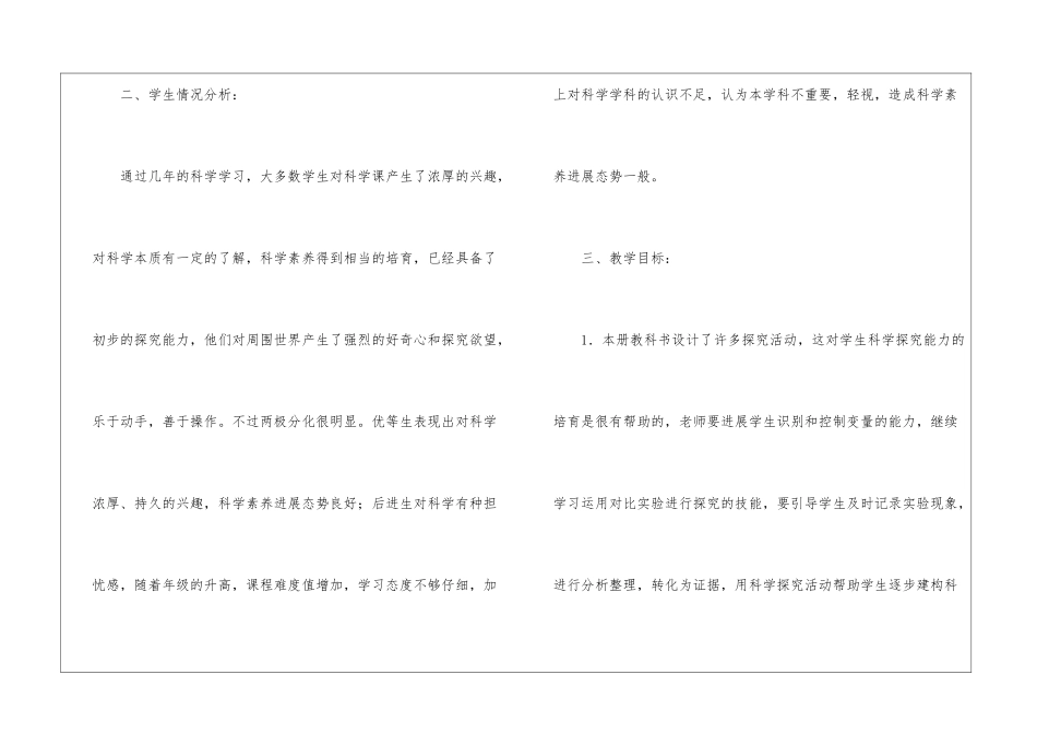五年下册科学教学计划_第2页