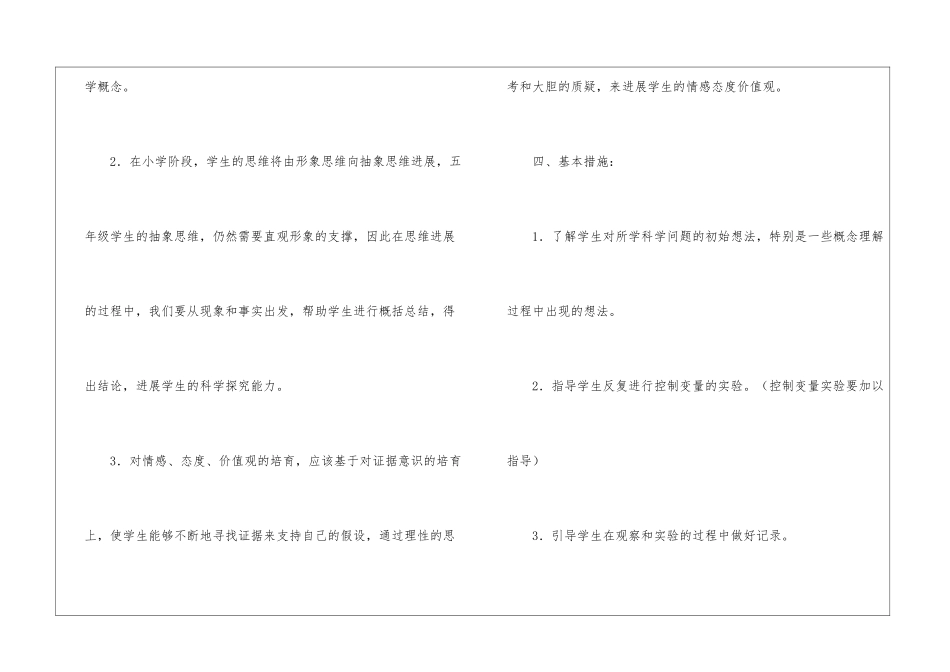 五年下册科学教学计划_第3页