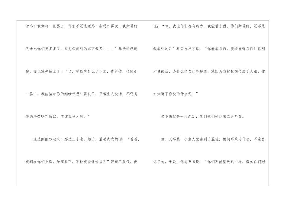 五官争功小学作文_第2页
