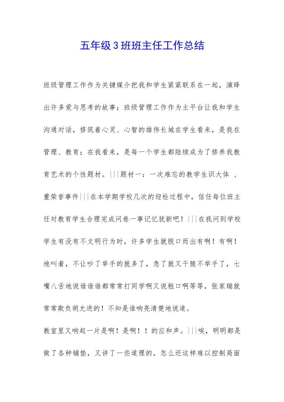五年级3班班主任工作总结-_第1页