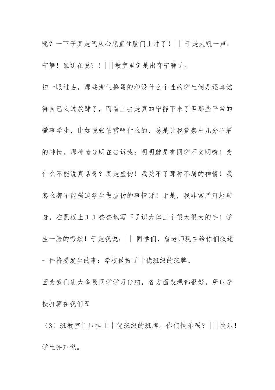五年级3班班主任工作总结-_第2页