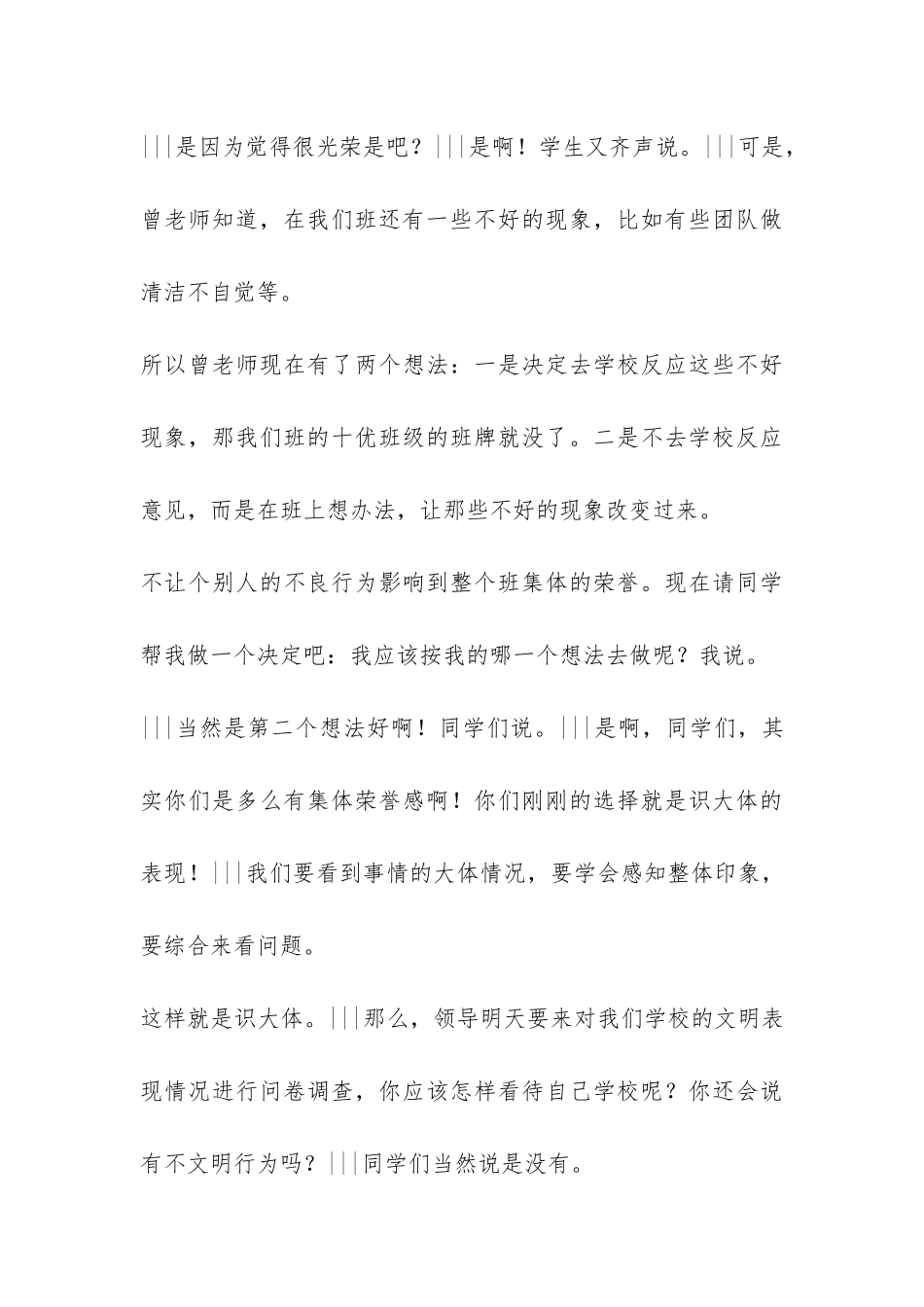 五年级3班班主任工作总结-_第3页