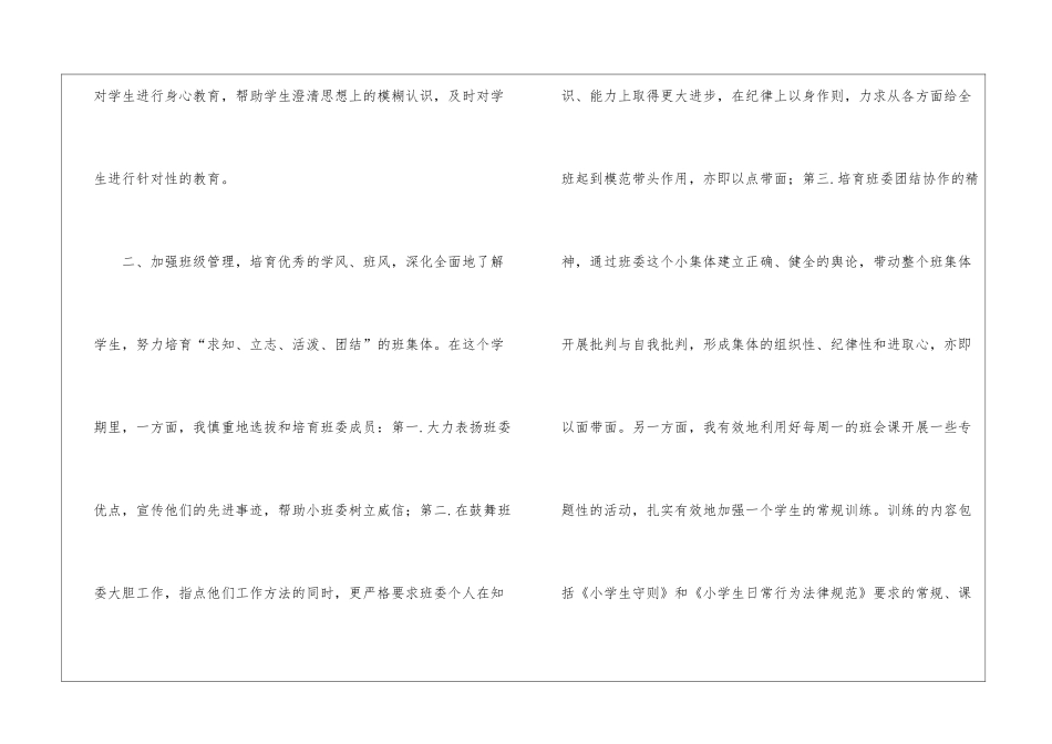 五年班主任工作总结_第2页