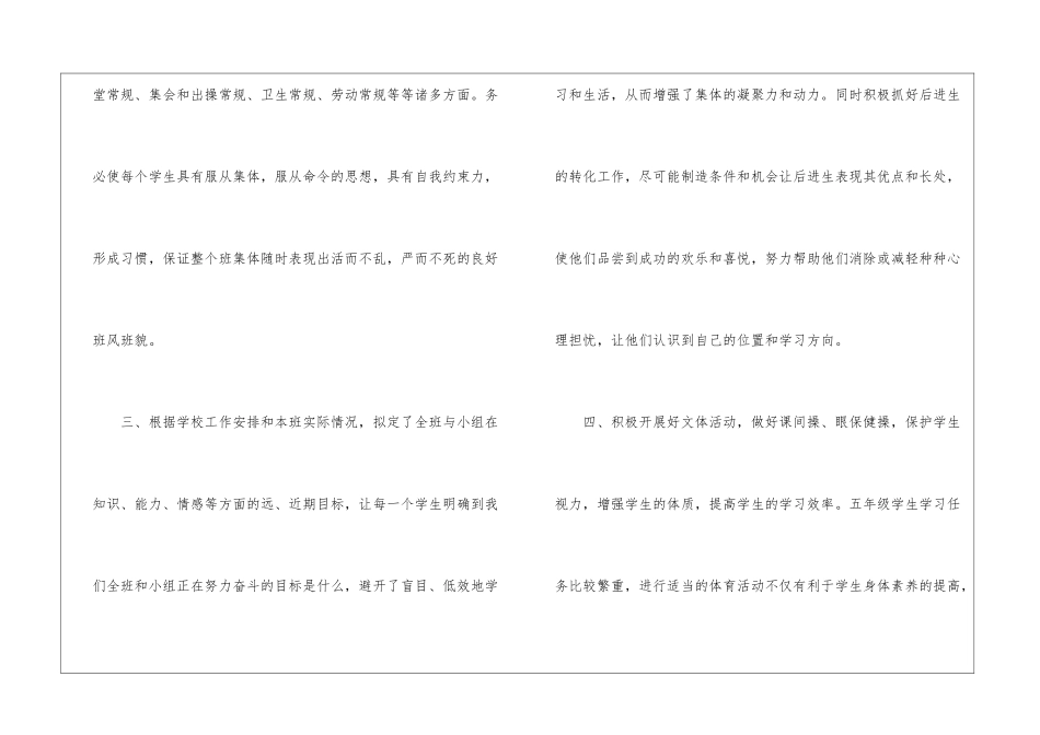 五年班主任工作总结_第3页
