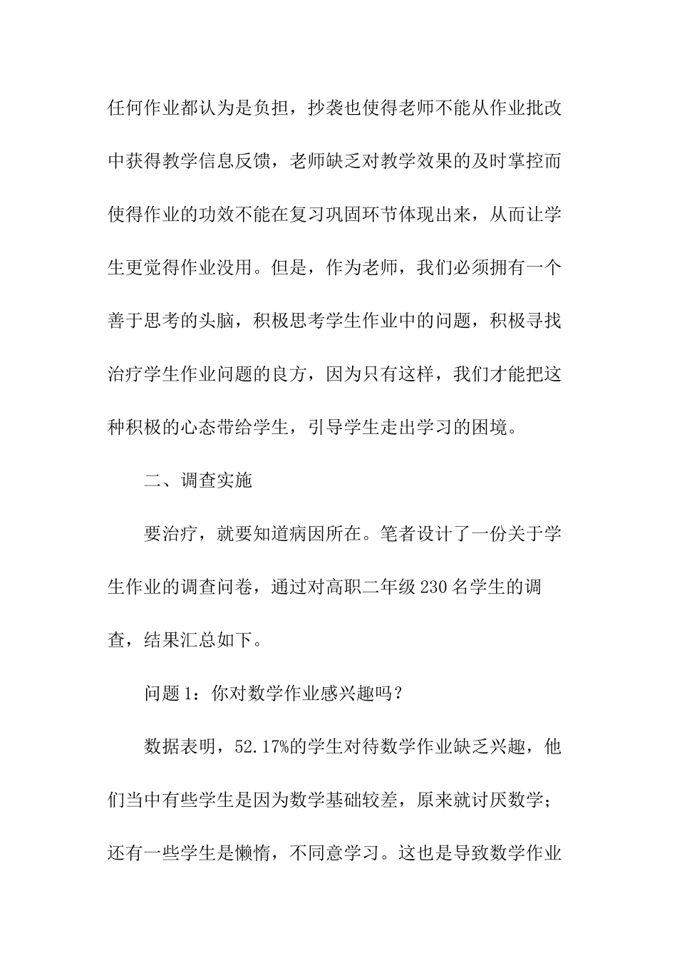 五年制高职数学作业情况的调查报告_第2页