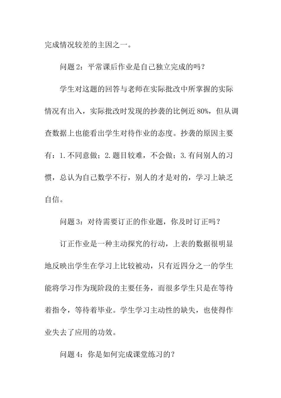 五年制高职数学作业情况的调查报告_第3页