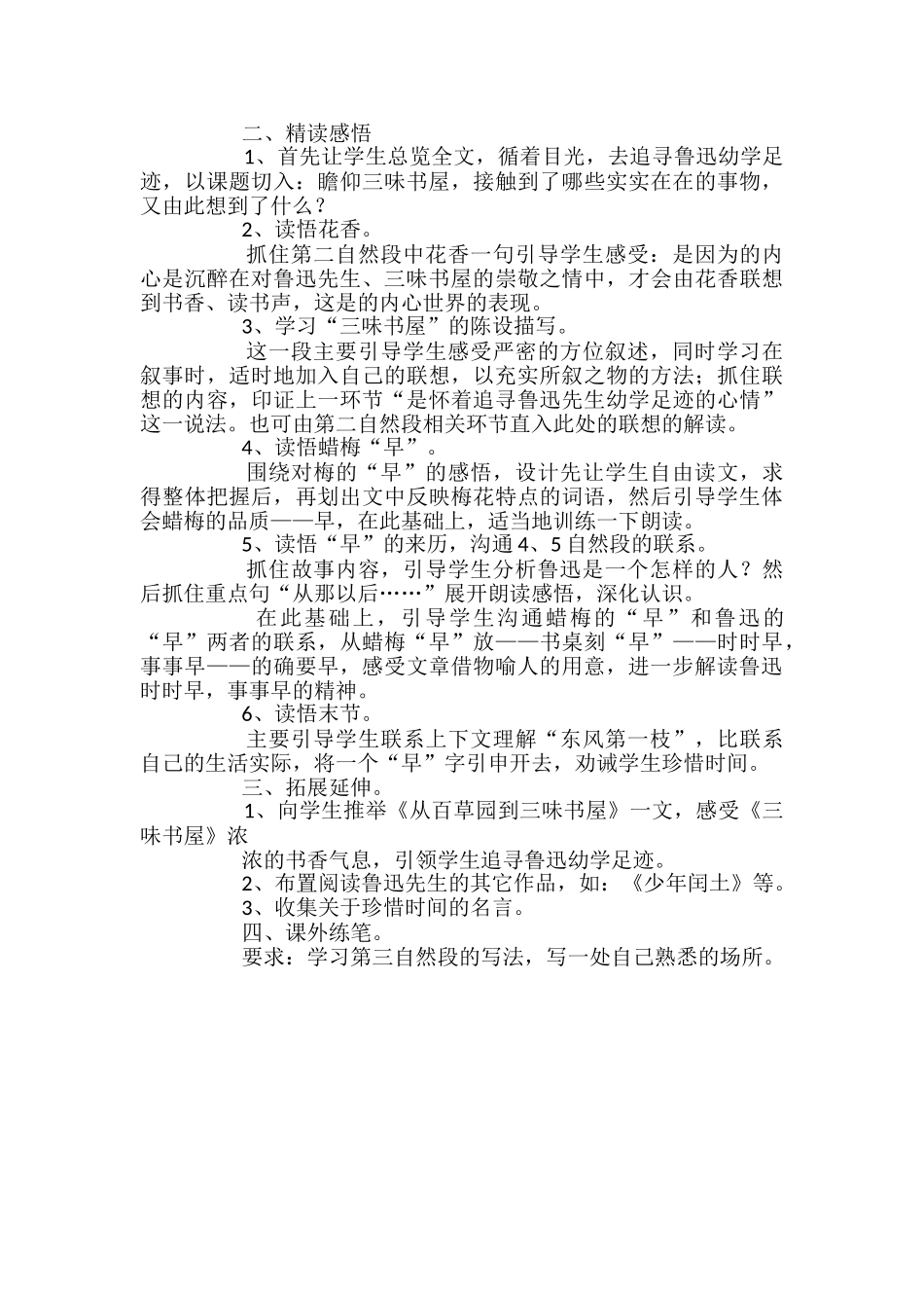 五年级《早》说课稿_第2页