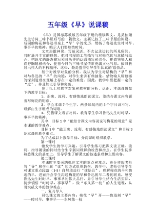五年级《早》说课稿