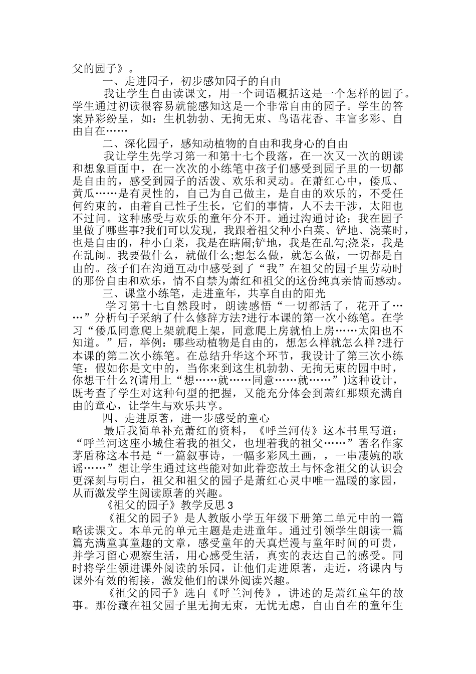 五年级《祖父的园子》教学反思范文_第2页