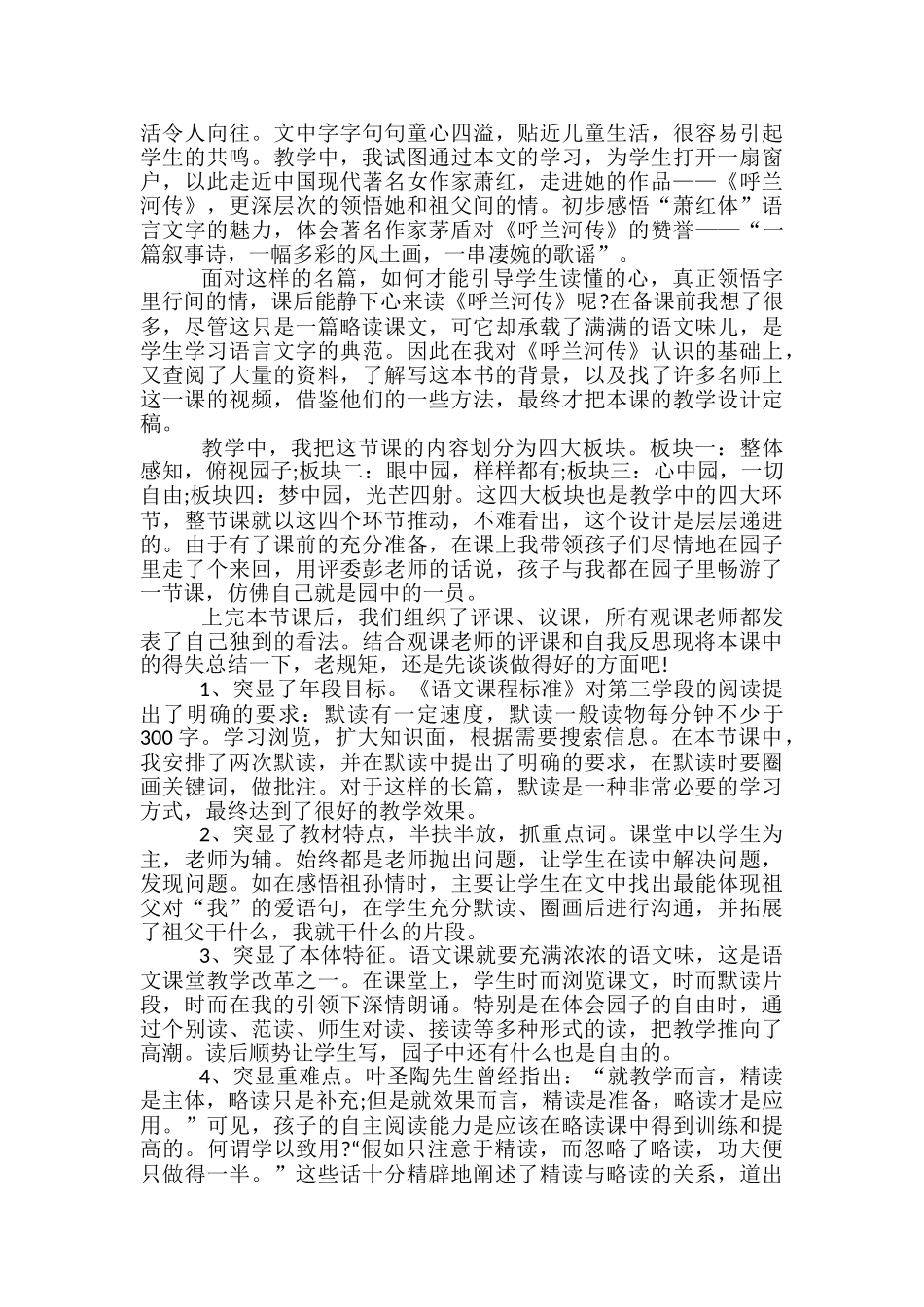 五年级《祖父的园子》教学反思范文_第3页