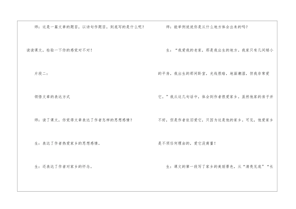 五年级《小桥流水人家》教案_第2页