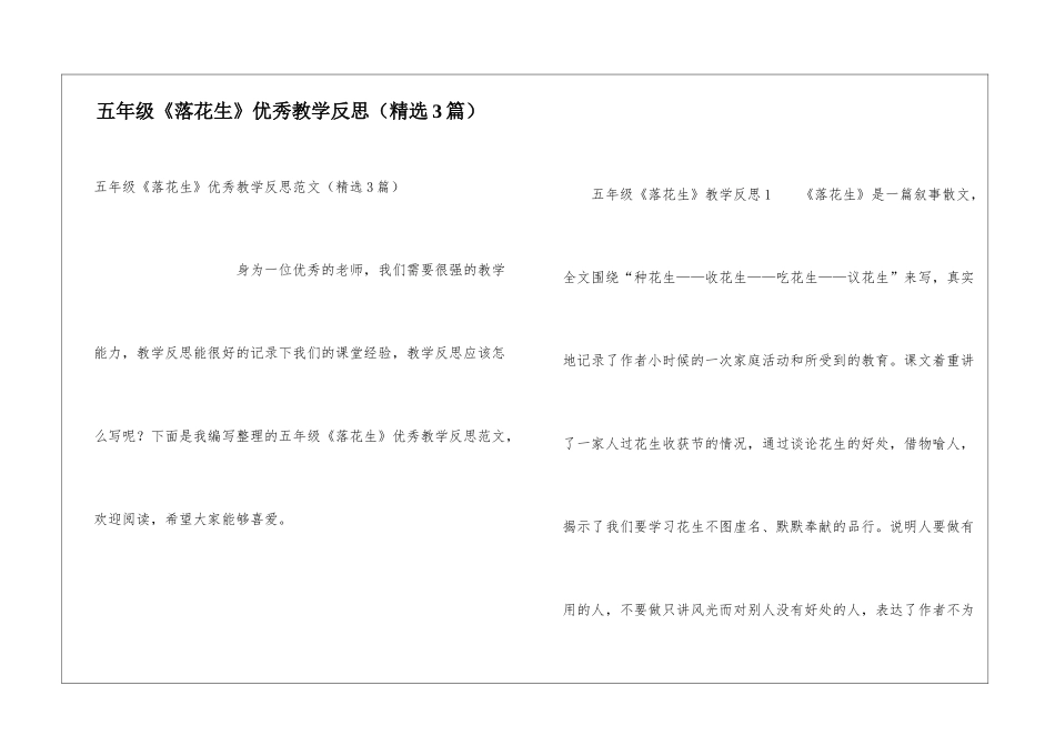 五年级《落花生》优秀教学反思_第1页