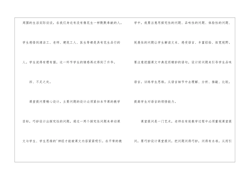 五年级《落花生》优秀教学反思_第3页