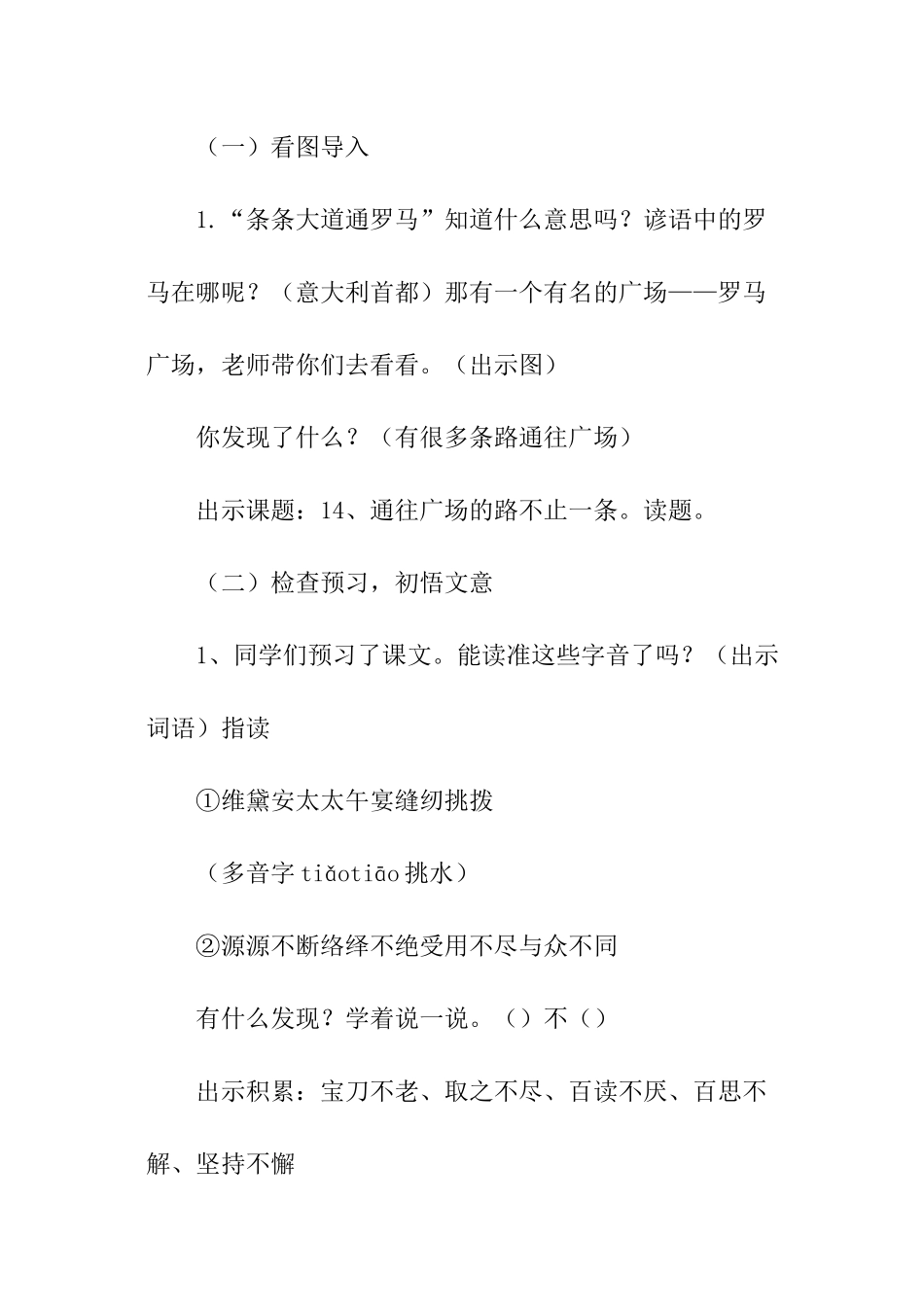 五年级《通往广场路不止一条》教学设计_第2页